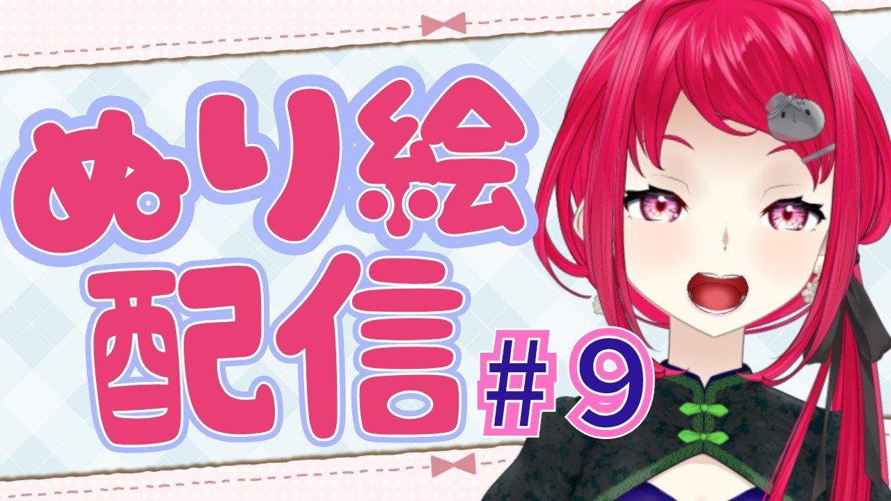 【塗り絵配信】 ジュエリー塗りで塗り絵をする!#9#Vtuber #shorts #short #縦型配信 #作業配信