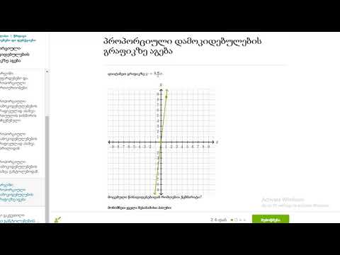 პროპორციული დამოკიდებულებების ასახვა განტოლებიდან