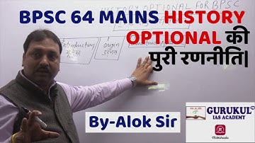 BPSC 64 MAINS HISTORY  OPTIONAL की  पुरी रणनीति|