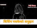 बिर्सिन नसकेको अनुहार - Full Love Story