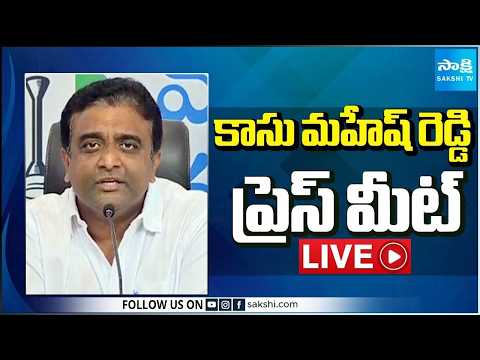 LIVE : YSRCP Kasu Mahesh Reddy Press Meet | Narasaraopet @SakshiTV - SAKSHITV