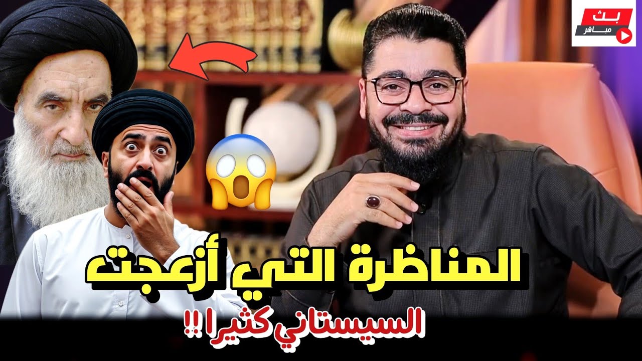 أقوى مناظرة❕ الشيخ رامي ينسف دين الشيعة VS المعمم طه الزيدي طير (الإمامة)‼️#رامي_عيسى #السعودية