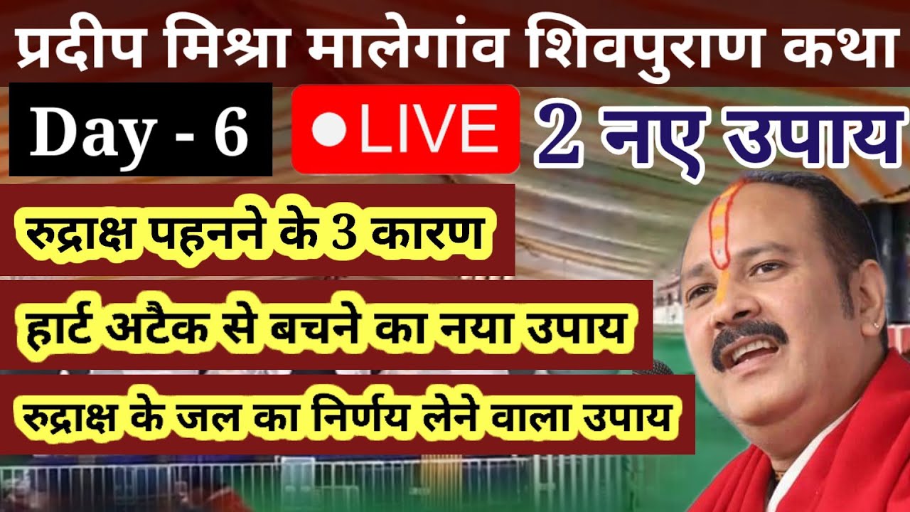 pandit pradeep mishra malegaon katha day 5 live | malegaon panchve din ...