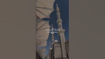 إن الذين آمنوا وعملوا الصالحات سيجعل لهم الرحمن ودا، سورة مريم، الشيخ عبدالله القرافي، قرآن ٣٠ ثانية