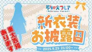 不知火フレアの配信のサムネイル画像