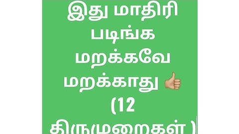 ugc net tamil unit 3 பன்னிரு திருமுறைகள்