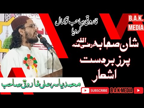 شان صحابہ کرام پر زبردست اشعار ماشاءاللہ کمال کردیا