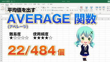 Excel で平均値を求める AVERAGE関数（アベレージ）の使い方