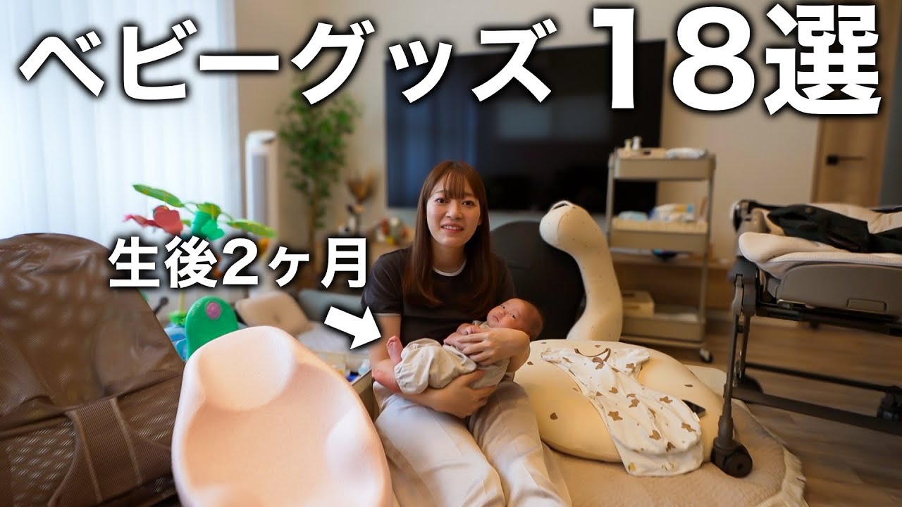 【生後2ヶ月】育児が楽になった神ベビーグッズ18選