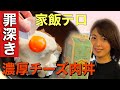 【家メシ】休日ランチ本気出した結果【マネージャー池田】