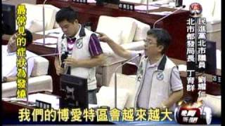 20090928三立新聞 為馬登基？ 博愛特區擴大5倍