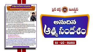 FWM అనుదిన ఆత్మ సందేశం || నీ కన్నీరు సంతోషముగా మార్చబడును || 16-05-2026 #firewordministries