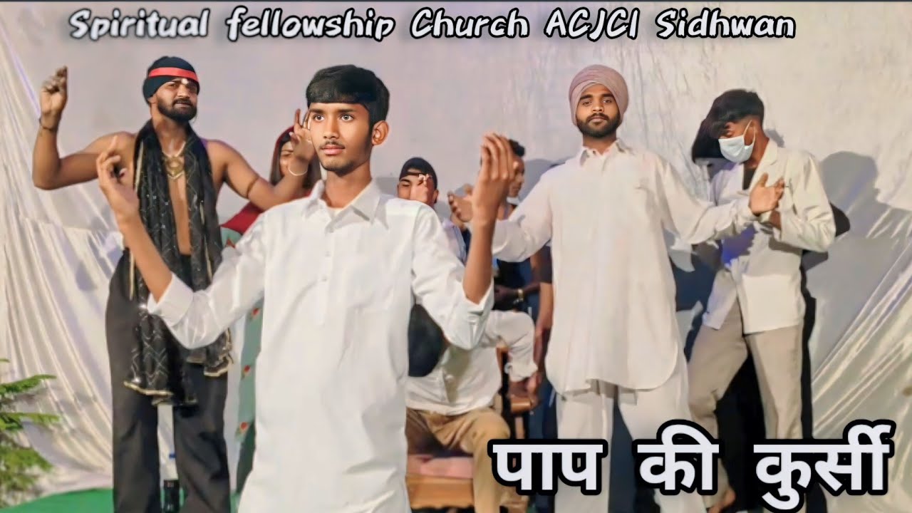 Paap ki kursi। पाप की कुर्सी। Youth Easter Skit। Hindi Christian drama Skit 