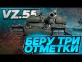 VZ.55 - ПЕРВЫЙ ТЕСТ ДРАЙВ НОВОГО ЧЕШСКОГО ТТ-10