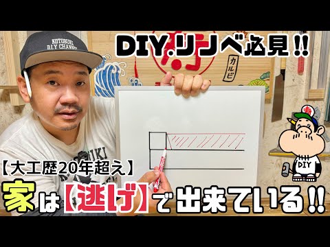 大工さん、ご自分でリフォームなどされてる方に！！ 感動しました」 大工一筋50年の職人が自分で建てた家をDIYリフォーム