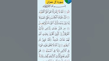 ماتيسر من  سورة آل عمران #بصوت #الشيخ #فارس عباد #تلاوة تريح القلب ارح سمعك