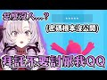 【被害妄想】自己忘記公開密碼卻以為是被觀眾討厭了所以才沒有人願意一起玩的サロメw【Vtuber精華/切り抜き/壱百満天原サロメ】