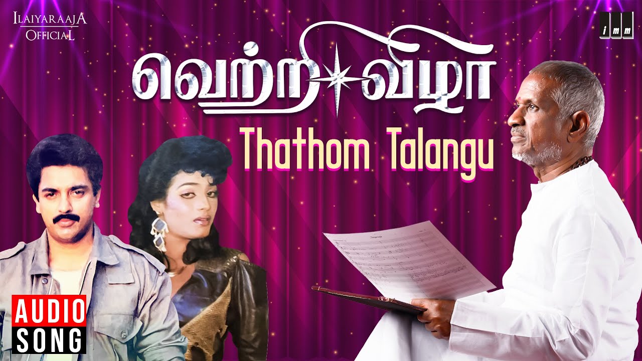 Thathom Talangu Song Vetri Vizha Movie Tamil Songs Ilaiyaraaja