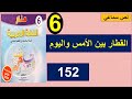 القطار بين الأمس واليوم نص سماعي منار اللغة العربية 152