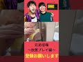 兄弟喧嘩あるある～放置プレイ編～【バンカラジオ】 #Short #バンカラジオ切り抜き #やねちゃん #きいこ