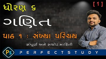 #NCERT MATHS | STD - 6 | CHAPTER - 1 KNOW THE NUMBER | સંખ્યા પરિચય | NISHANT PATEL | PART - 1