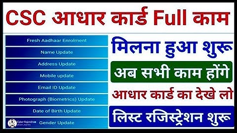 CSC Update - Child Aadhar Enrollment, Name,DOB, Gender, Mobile Link सब होगा इस आईडी से ऐसे मिलेगा