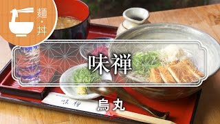 手打ち蕎麦の名店　味禅 / ajizen / 京都いいとこ動画