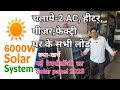 6000W Solar System 🔥 New Hybrid Technology | कितनी कीमत? कितना Load चलेगा?”nexus, devsol India 2025