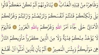 57- Surah Al-Hadid - Maher Al Muaiqly - Arabic translation HD