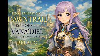 【FFXIV|Dawntrail Alliance Raid Quest #10 – Echoes of Vana’diel】Distant Promises|遠い約束|遙遠的約定