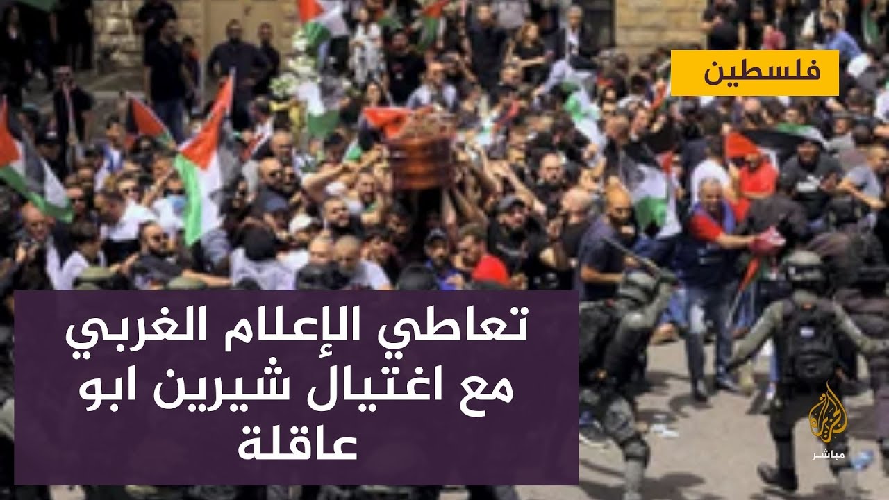 هآرتس: مقتل مراسلة الجزيرة: إسرائيل خسرت معركة الرأي العام بالفعل