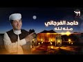 حامد الفرجاني منه لله