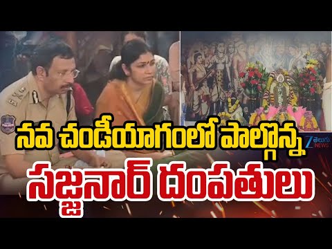CP Sajjanar Performs Chandi Yagam Along With His Wife At Old Ramalayam Temple, Nallakunta | ZEE News - ZEE24TELUGUNEWS