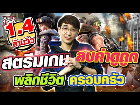 [ENG SUB] สุดยอดนักสตรีมเกม แบงค์ พิชิตฝันลบคำดูถูก พลิกชีวิตเลี้ยงดูครอบครัว | SUPER100