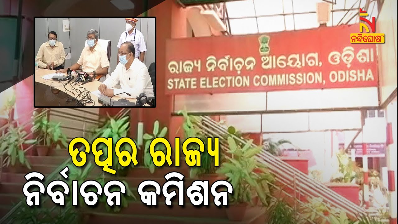 State Election Commission Gears Up For Panchayat Polls In Odisha | NandighoshaTV