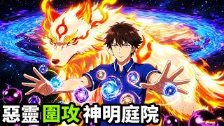 四月新番，海量惡靈潮滅鎮危機，山神透明化隕落，男主全力制符救神明，一口氣看完【楠木邸的神明庭院】1~11集，動漫解說，4月新番，深度拆解分析