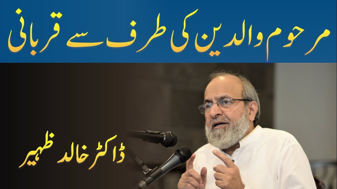 MARHOOM Waldain ki Taraf Se QURBANI - Dr Khalid Zaheer