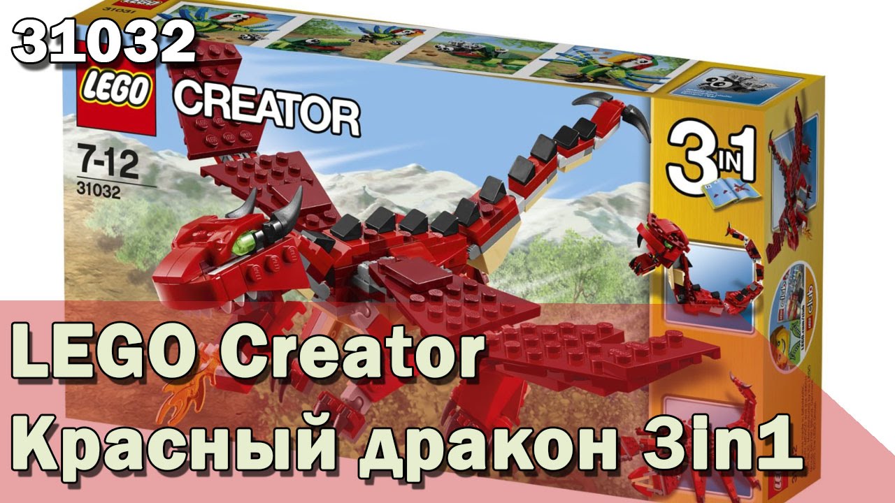 LEGO Creator 31032 "Огнедышащий дракон 3в1" (Обзор конструктора LEGO от Shiro)