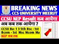 CCSU RESULT UPDATE !! 🔥| Ccsu Exam Update 2025 | Ccsu रिजल्ट Update 🥳 | #ccsu