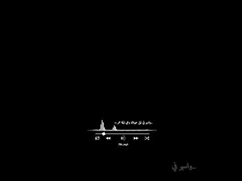 ليله لو باقي ليله بعمري اغاني بدون موسيقى شاشه سوداء