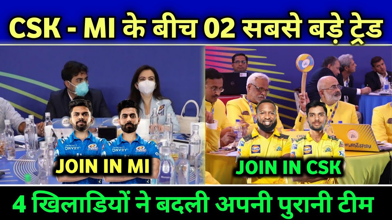 IPL 2023 - Big Trade Between MI & CSK || MI - CSK Trade News || Today Big News ||