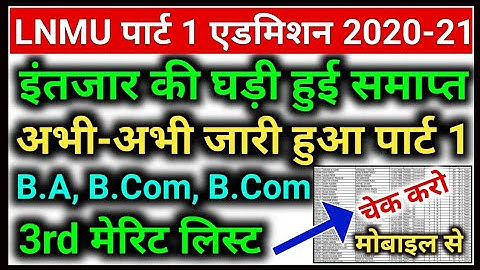 LNMU Part 1 3rd Merit List 2020 Jari | LNMU 3rd Merit List 2020 Part 1 | LNMU Third Merit List 2020