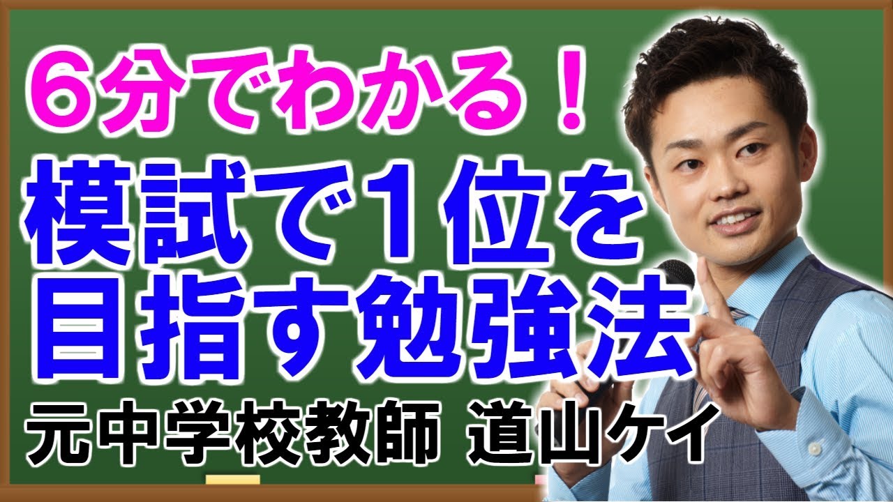 道山ケイ30日でテストの成績が上がる勉強法97%が合格した秘密他 塾に通わなくても30日でテストの成績が上がる勉強法ー定期テスト