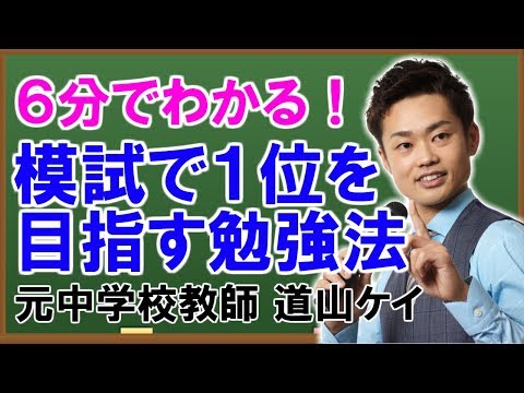 ①97％が合格した秘密 ②30日でテストの成績が上がる勉強法　道山ケイ ①97％が合格した秘密 ②30日でテストの成績が上がる勉強法