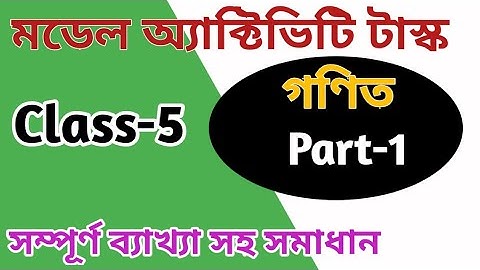 Math Class 5 Model Activity Task Part 1  পশ্চিমবঙ্গ মধ্যশিক্ষা পর্ষদ Binod
