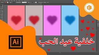 طريقة عمل خلفية هاتف عيد الحب بسهولة في الاليستريتور 🧡😍 Illustrator 👍 🎀| اسراء هاشم screenshot 5