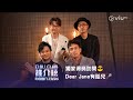 獨家得獎訪問😎Dear Jane 有話兒🎤《CHILL CLUB 推介榜 年度推介 23/24》再給你1分鐘⏳