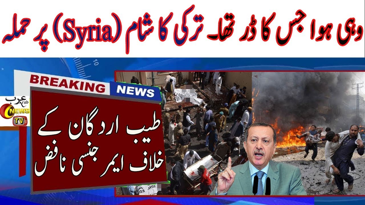 ARY Live News Today Turkey Attack On Syria Today In Hindi Urdu