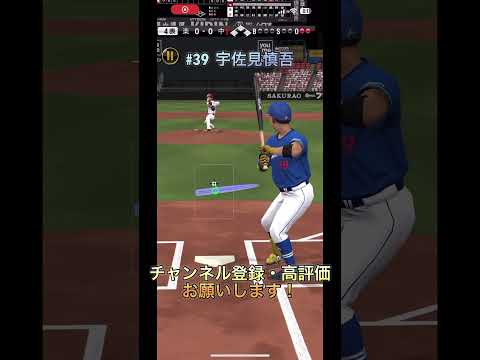 【プロスピA】#39  宇佐見真吾の応援歌！#shorts #バズれ #プロスピa