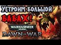 Warhammer 40000 — 2х2 ОРКИ и ТАУ против ЭЛЬДАР [Dawn of War Soulstorm]